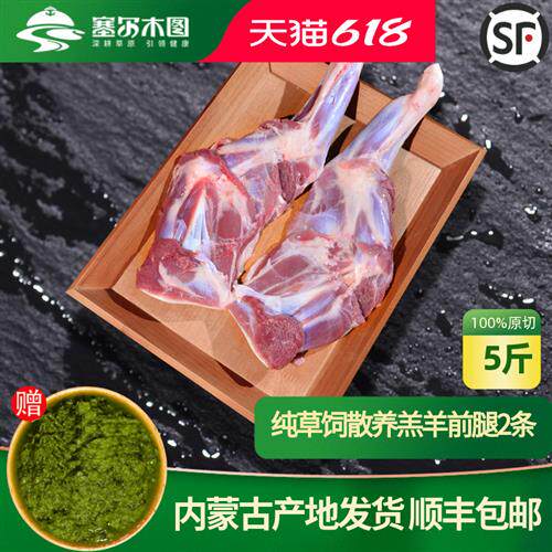 年货礼内蒙古羔羊前腿羊腿新鲜整只烤羊腿生鲜食材原切生羊肉羊腿