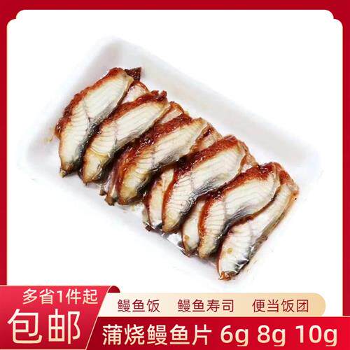 鳗鱼片寿司专用蒲烧鳗鱼切片6g8g10g手握鳗鱼饭寿司料理食材商用