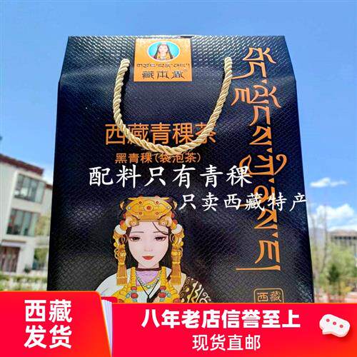 西藏特产青稞茶(袋泡茶)藏本香正宗小黑青稞代用茶叶盒装包邮