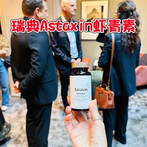 球妈现货瑞典astaxin雨生红球藻精华口服虾青素软胶囊