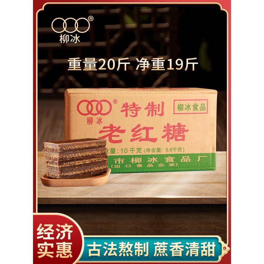 广西20斤柳冰老红糖甘蔗黑糖酵素冰粉包邮