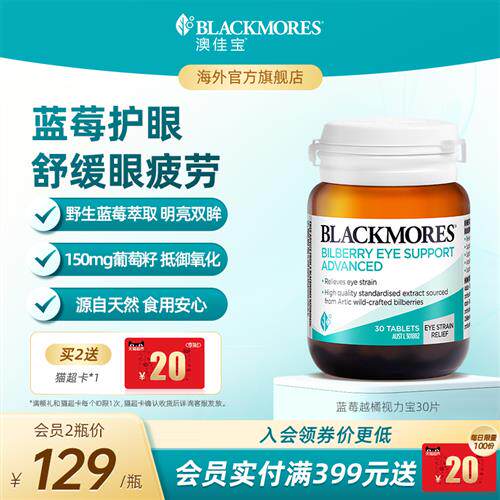澳佳宝BLACKMORES蓝莓素越橘护眼丸30片葡萄籽护眼睛