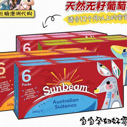 澳洲 Sunbeam天然无籽葡萄干提子蔓越莓干婴幼儿宝宝进口零食