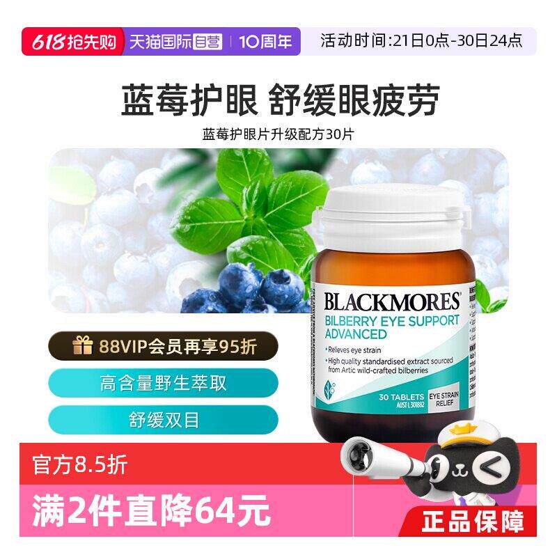 【经营店】BLACKMORES澳佳宝蓝莓护眼片30片舒缓眼部疲劳