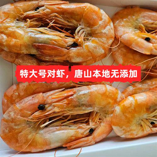 唐山乐亭曹妃甸渤海湾特大号南美虾虾干对虾烤虾干海鲜干货即食