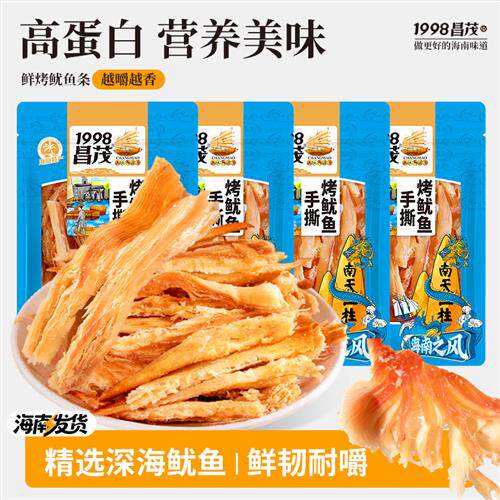 昌茂手撕鱿鱼条丝碳烤鱼干即食鱿鱼小零食品海南特产三亚伴手礼