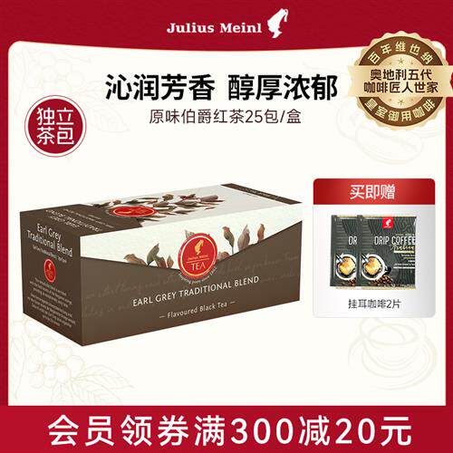 JuliusMeinl小红帽进口茶袋冲泡茶阿萨姆红茶薄荷茶水果茶绿茶袋