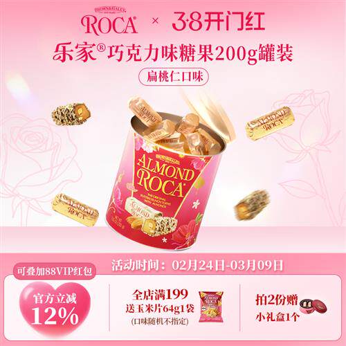 Roca乐家美国进口大杏仁巧克力扁桃仁糖200g礼品