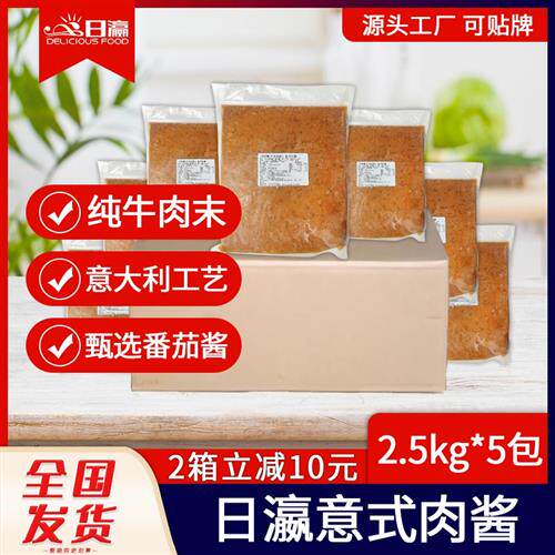 整箱意式肉酱纯牛肉末番茄酱意大利传统工艺制作意面意粉10kg