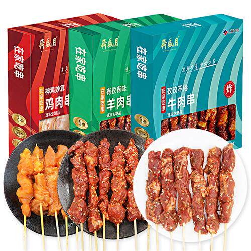 月盛斋肉串200g*3牛羊肉串鸡肉串烧烤食材小吃半成品清真冷冻生鲜