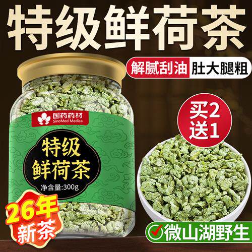 荷叶茶荷叶中药材干荷叶去湿气排毒祛湿茶冬瓜山楂官方经营店正品