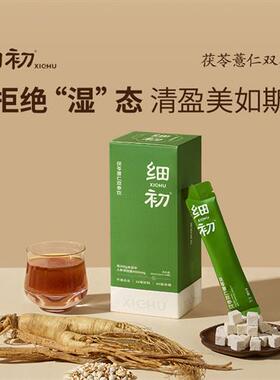 细初伏湿饮伏苓双参轻饮人参党参红豆祛薏米仁湿饮茶官方经营店