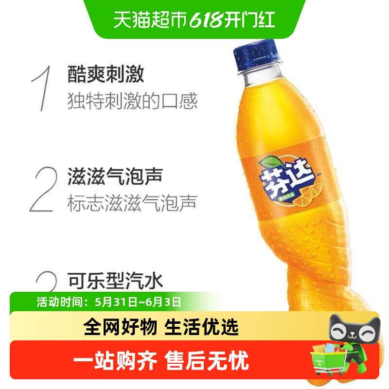 可口可乐芬达碳酸汽水橙味汽水500ml*24瓶整箱装