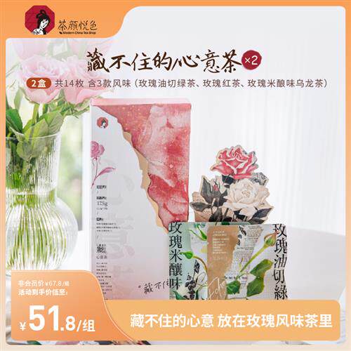 茶颜悦色伴手礼藏不住的心意茶玫瑰油切绿茶茶包2盒茶叶小包装