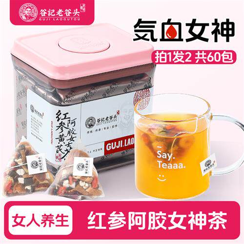红参阿胶女神茶黄芪桂圆枸杞红枣墨红玫瑰赤小豆茯苓薏米养生茶