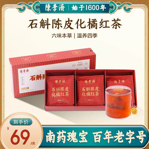 陈李济石斛陈皮化橘红茶新会陈皮化州橘红金钗石斛花滋补养生茶