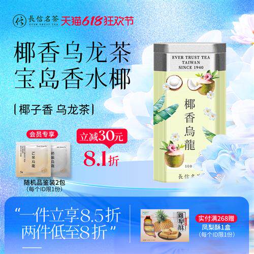 长信名茶椰香乌龙茶中国台湾进口冷泡茶100g水果茶无糖花果下午茶
