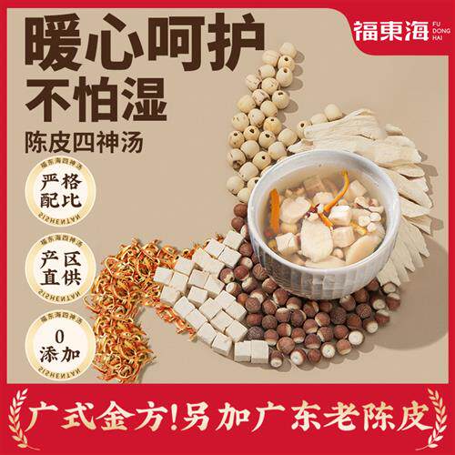 福东海四神汤莲子芡实山药茯苓薏苡仁脾胃祛非湿四物汤材料茶包