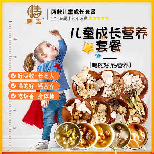 膳太儿童成长煲汤材料食饭香钙质营养脾胃广东炖汤品养生鸡汤料包