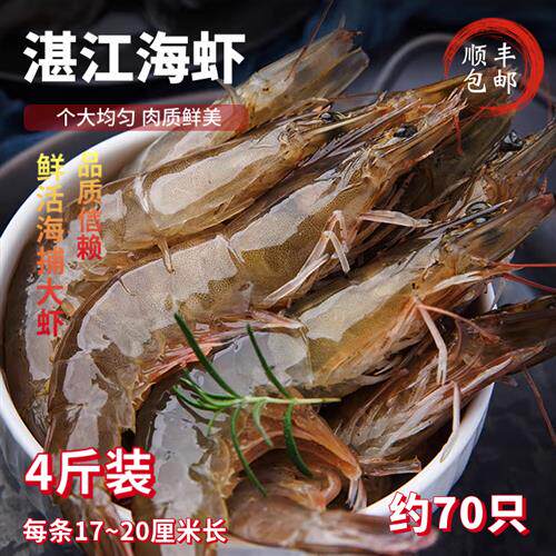 超大海虾新鲜基围虾海捕南美白虾鲜活冷冻水产湛江对虾顺丰包邮