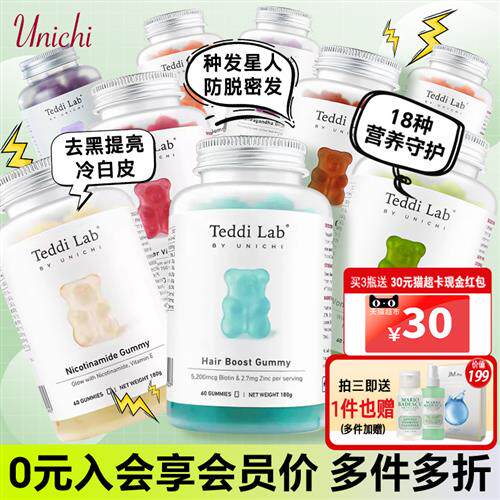 Unichi养发小熊软糖烟酰胺南非醉茄降皮质醇胶原生发美白teddilab