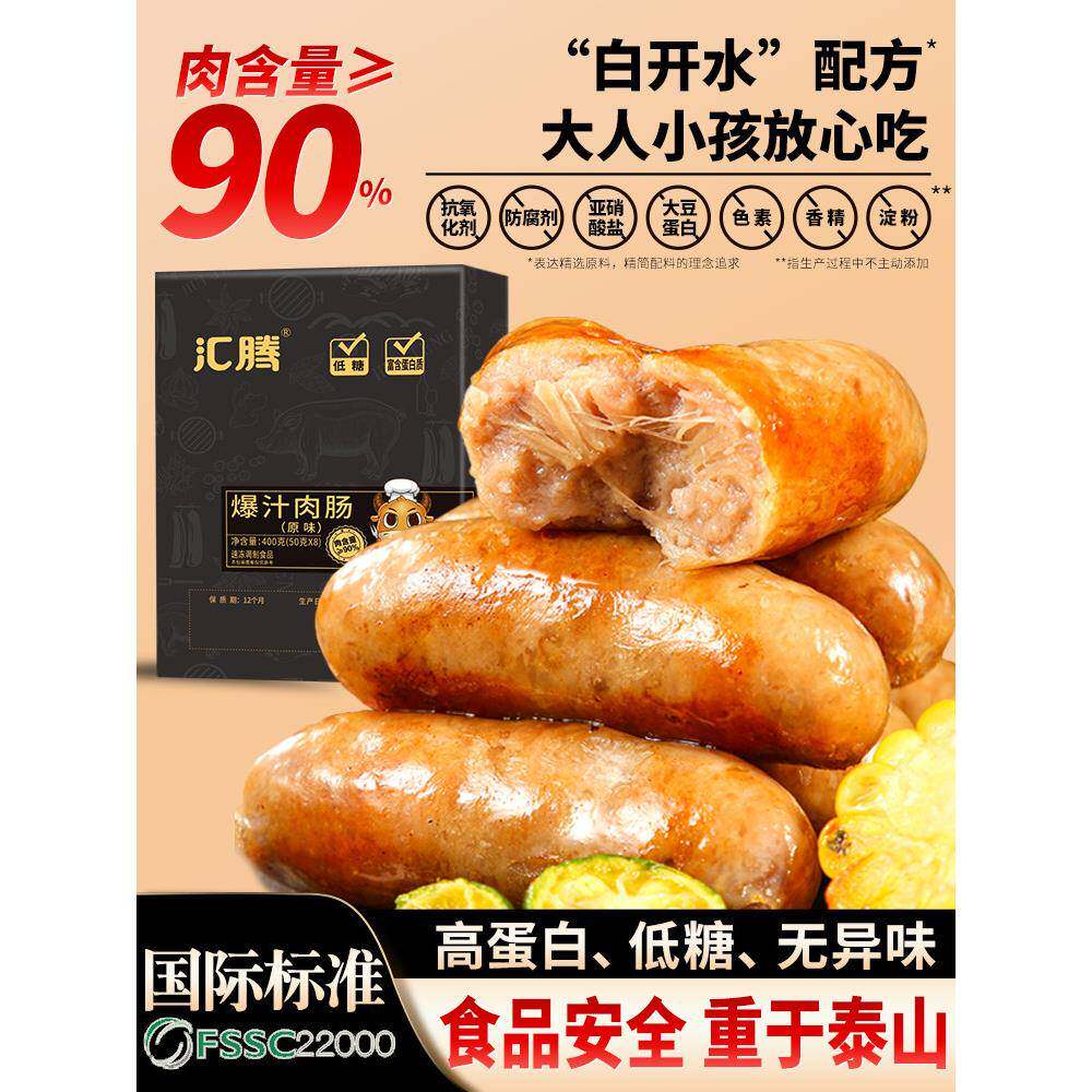汇腾无添加淀粉烤肠纯黑胡椒爆汁肉肠空气炸锅脆皮儿童早餐香肠0