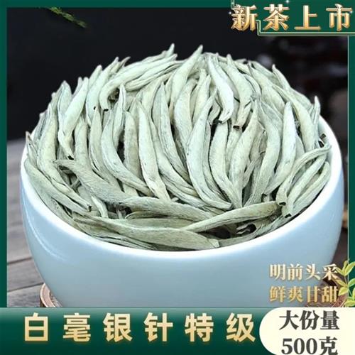 2025年新茶云南特级白毫银针明前景谷白茶单芽月光白美人散茶500g