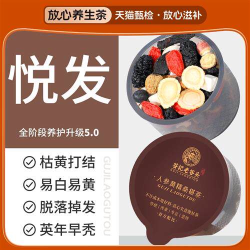 老谷头人参黄精桑椹黑豆芝麻五黑养生茶桑葚枸杞橘皮何首乌覆盆子