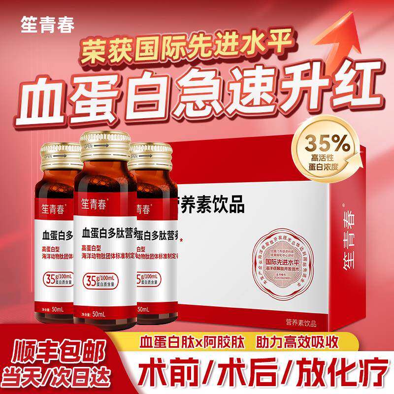 血红蛋白肽口服液手术后恢覆营养品中老年人补充品非人血白血蛋白