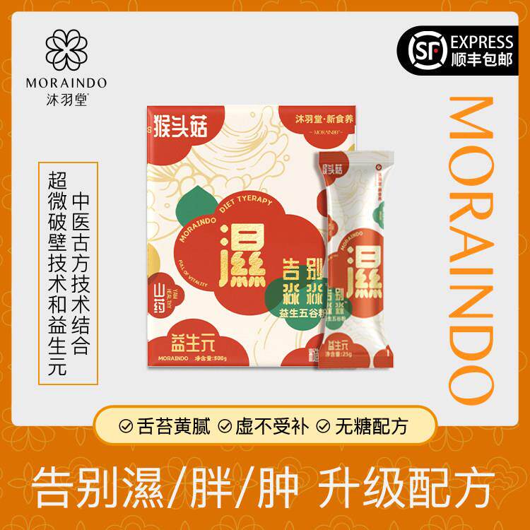 沐羽堂原创八珍告别淼淼粉五谷杂粮早餐学生成人儿童营养胃益生菌