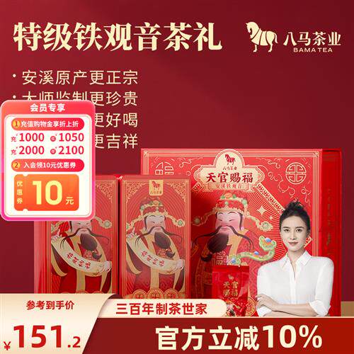 八马茶业新品安溪特级清香型铁观音乌龙茶礼盒装茶叶官方经营店