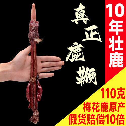 吉林梅花鹿鹿鞭干整根整枝螺纹清晰鹿鞭泡酒专用东北原产地110克