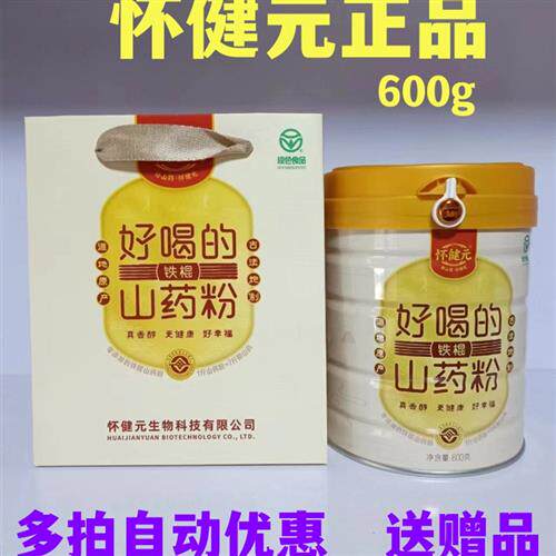 正宗华健源铁棒山药粉600g河南焦作文县熟怀山粉纯山药粉无添加剂