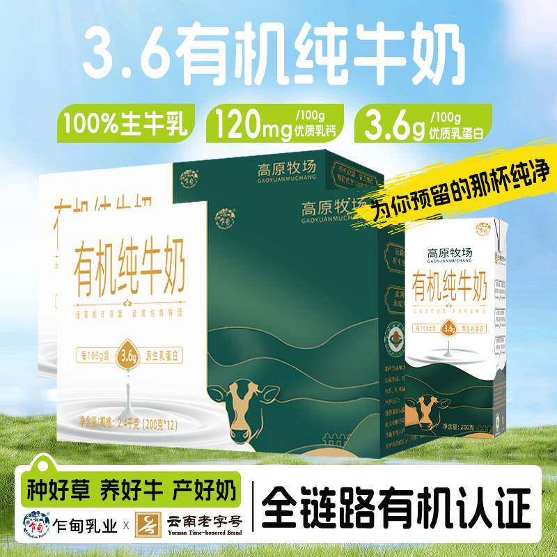乍甸纯牛奶高原牧场3.6g蛋白有机纯牛奶营养牛奶200g*24盒礼盒装