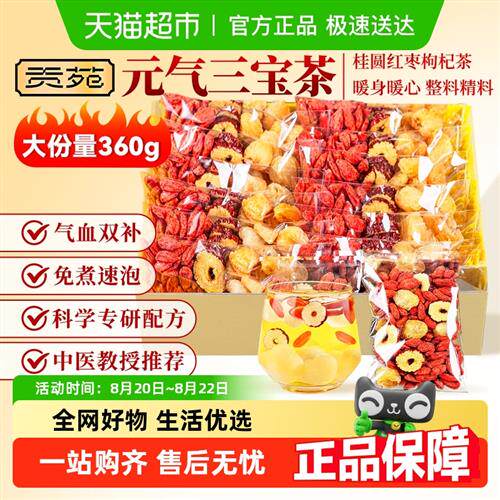 贡苑茶叶养生茶黄芪党参当归红参阿胶桂圆红枣枸杞玫瑰红糖姜茶包