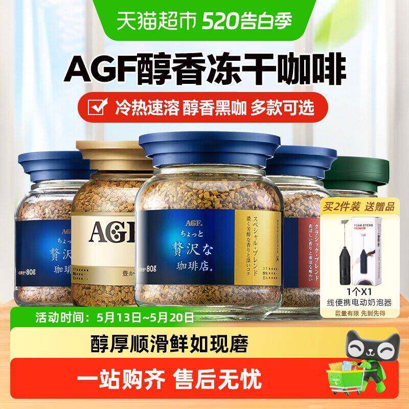 日本进口AGF速溶冻干黑咖啡粉奢华蓝罐提神无蔗糖健身办公提神