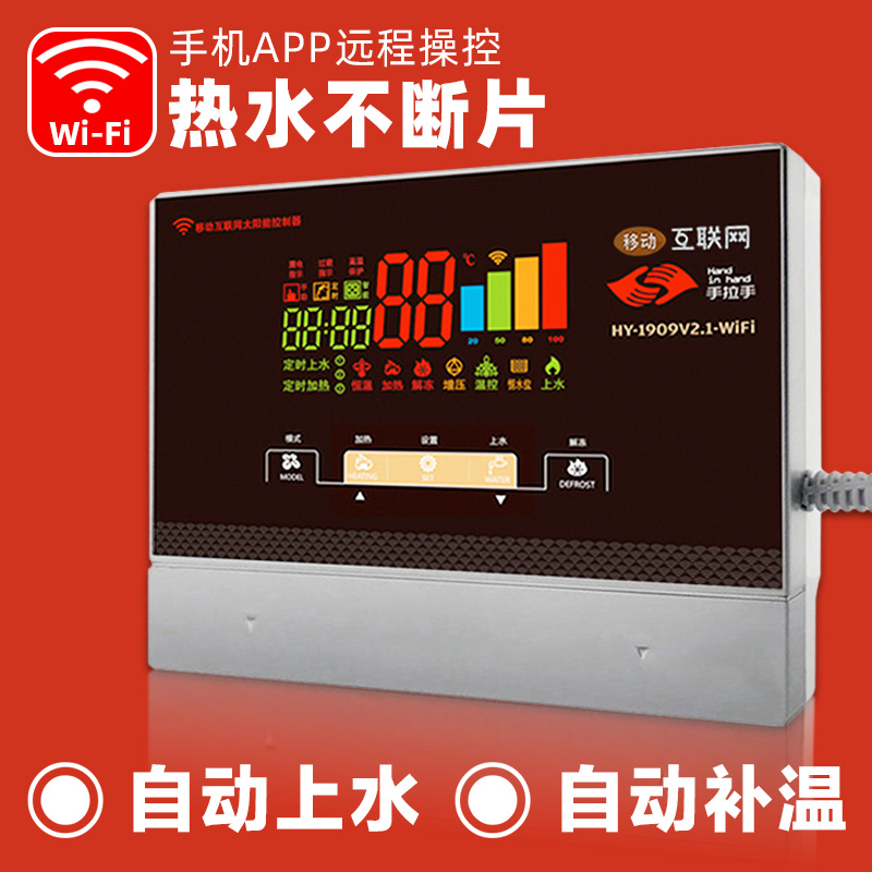 太阳能热水器控制器智能控制仪自动上G水加热全自动通用型手机远