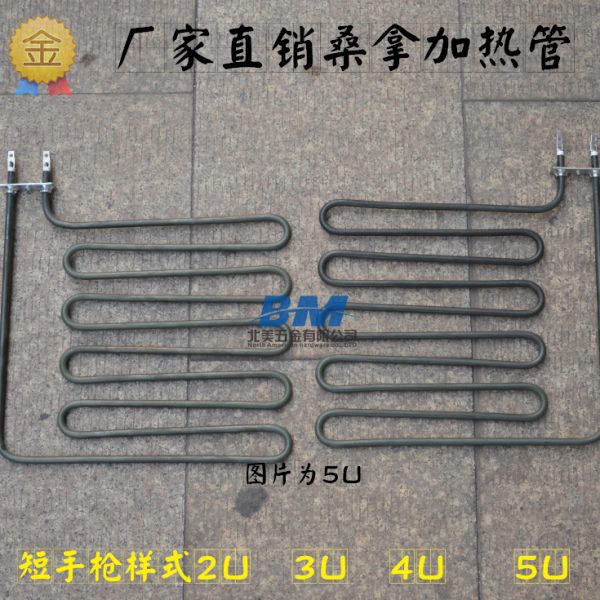 通用哈维亚桑拿炉电热管通用桑拿电加热管5U斜插桑拿加热器电炉丝
