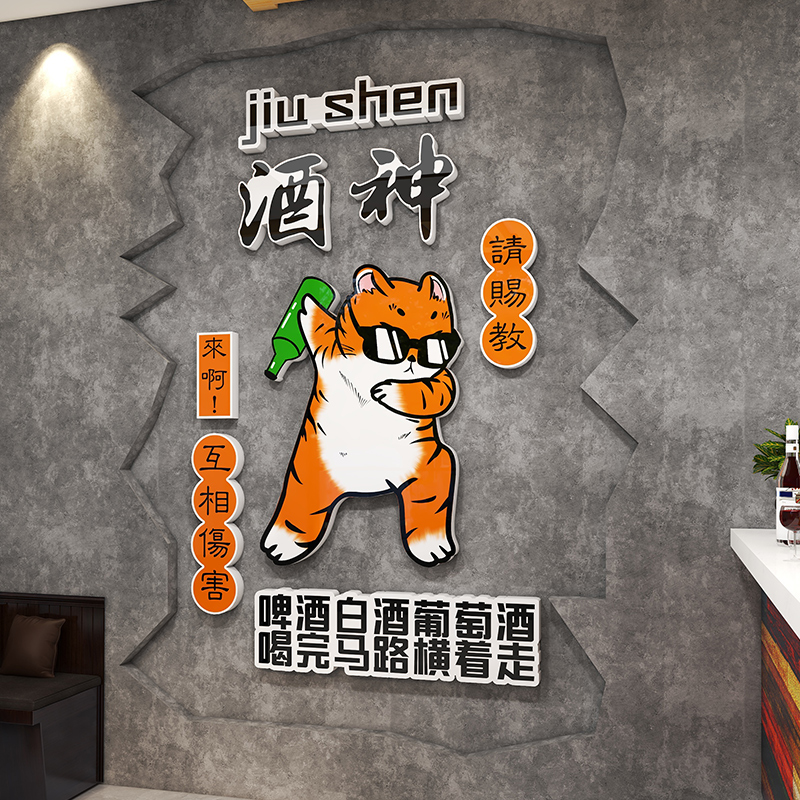 创意酒吧烧烤f肉火锅饭店墙面装饰品网红拍照区场景布置贴画工业