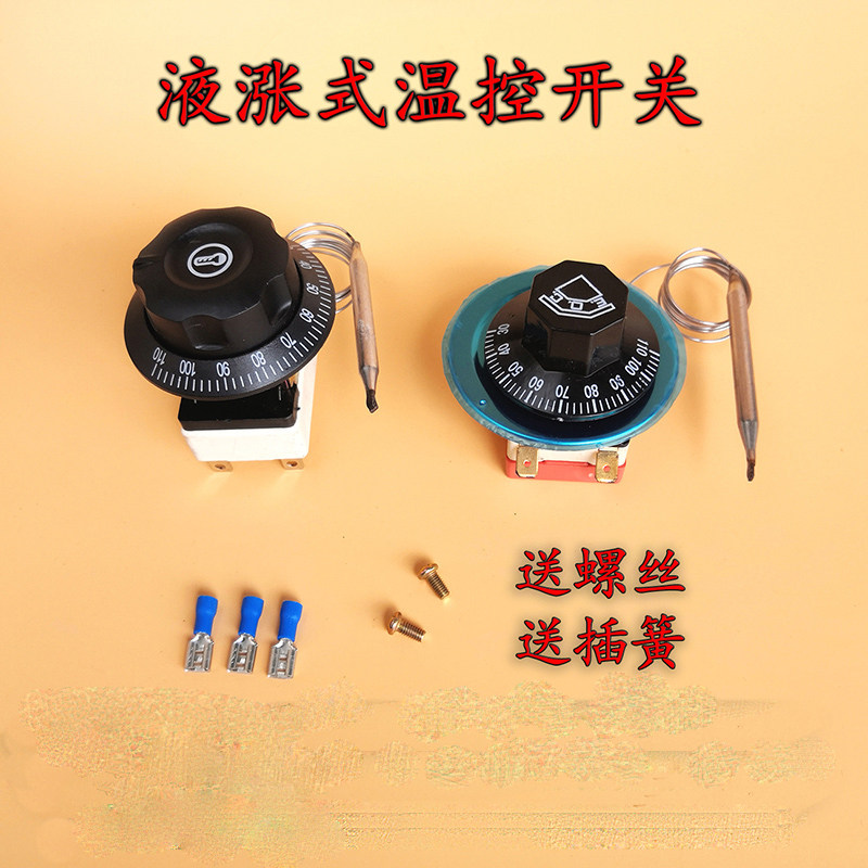 温控开关30-110度温度控制器50-D300度开水器油炸炉旋转开关热水