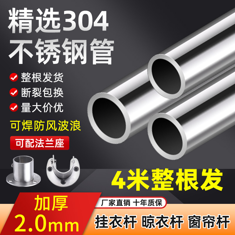 304不锈钢厚2圆管挂衣杆一根阳B台晾衣杆浴室挂杆橱柜杆窗帘挂杆