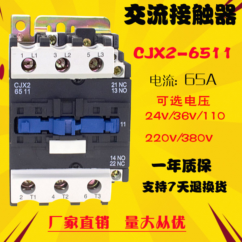 交流接触器CJX2-6511电压220V3y80V110V36V24V电流65A银点LC1D包