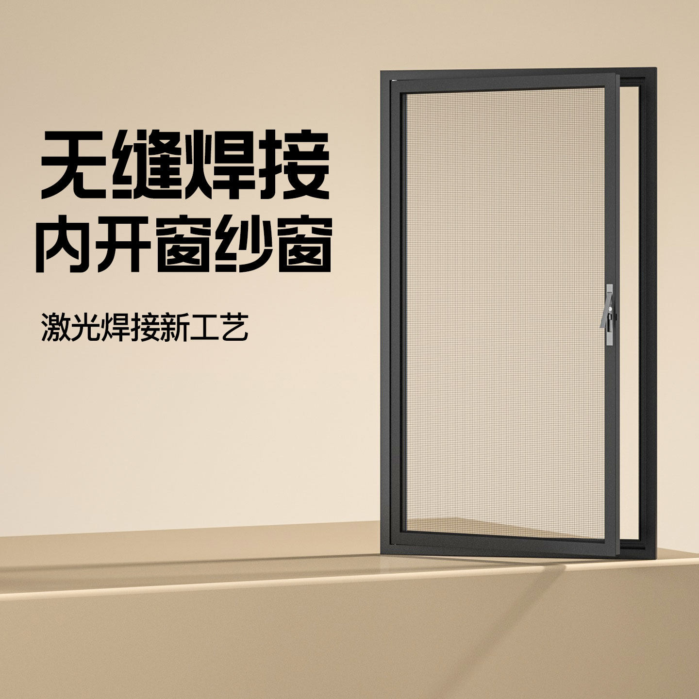 内平开窗纱框中框可拆卸高透金刚网纱窗防蚊虫防盗窗纱一体式带锁
