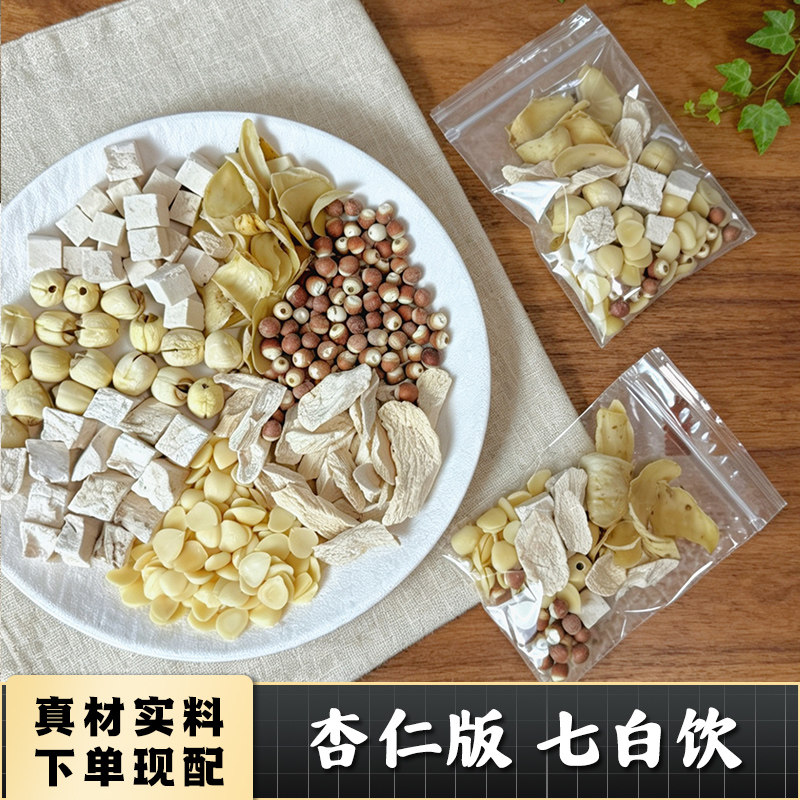 七白饮原材料包白百合山药莲子图片