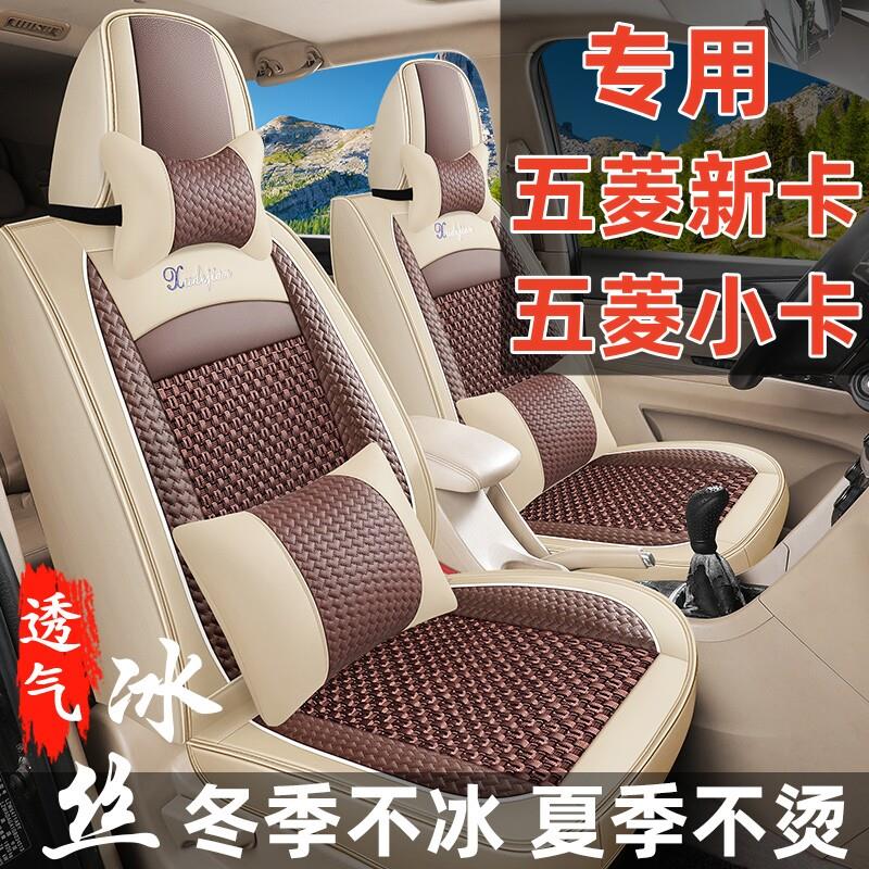 五菱荣光新卡座套小卡双排单排之光坐垫厢货专用全包小货车座椅套
