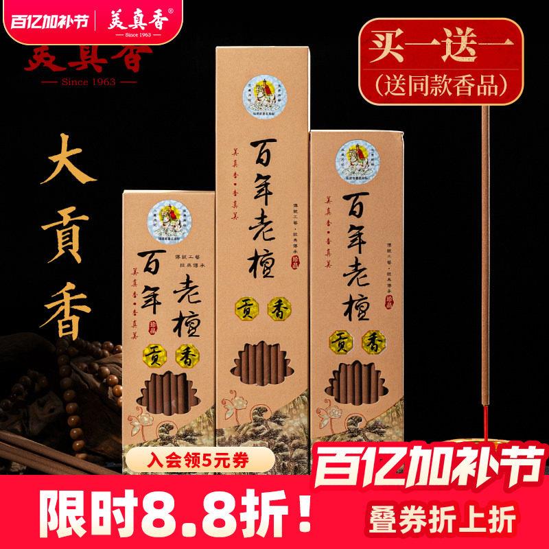 美真香天然檀香家用竹签香礼佛香观音寺庙供香高香长香粗香大贡香