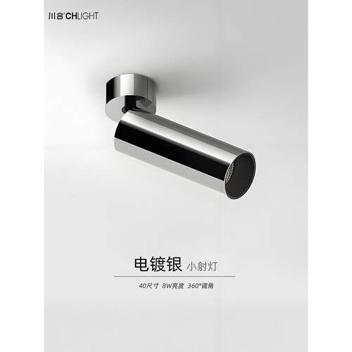 川河电镀银智能聚光灯表面安装折叠可调角度中世纪风格的包豪斯不