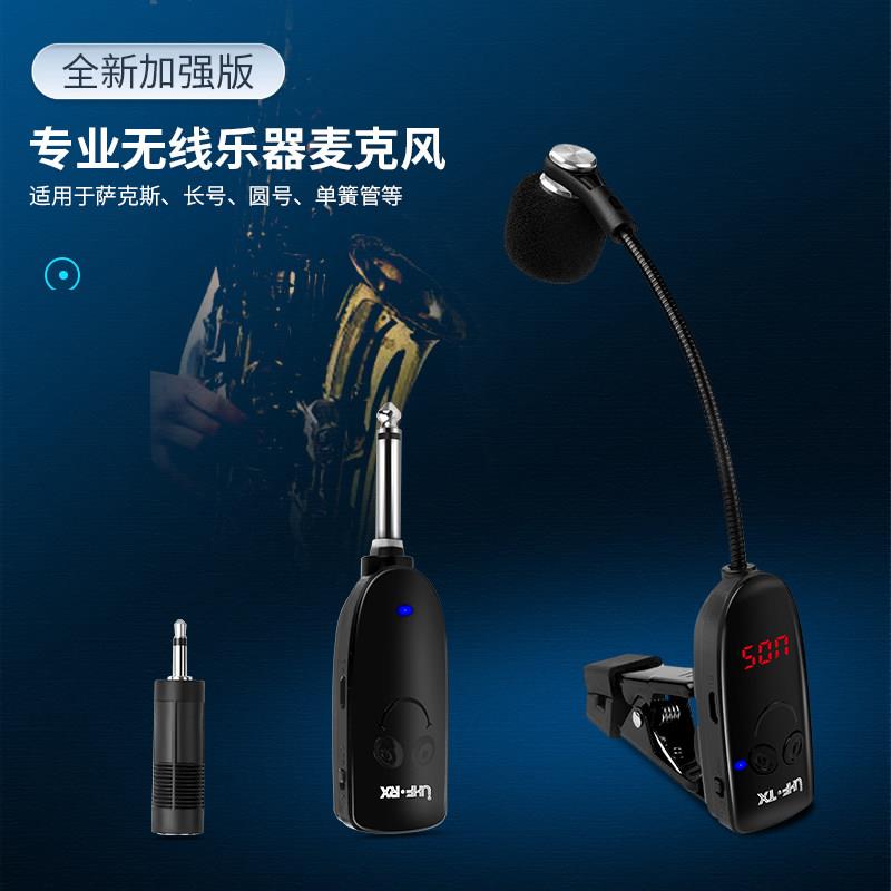 萨克斯专用无线麦克风乐器话筒唢呐二胡舞台户外音响演出用拾音器