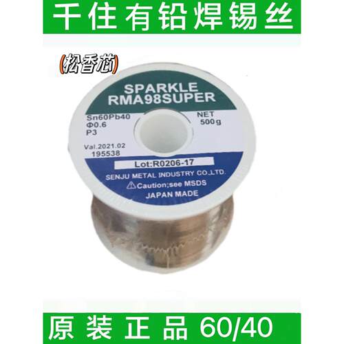 原装正品千住有铅焊锡丝低熔点高亮度低温锡丝sn60锡线63/370.6mm