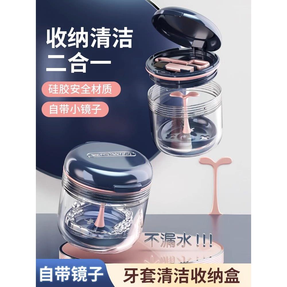 隐形牙套收纳盒子便携牙齿正畸保持器收纳盒假牙牙套清洗盒带镜子